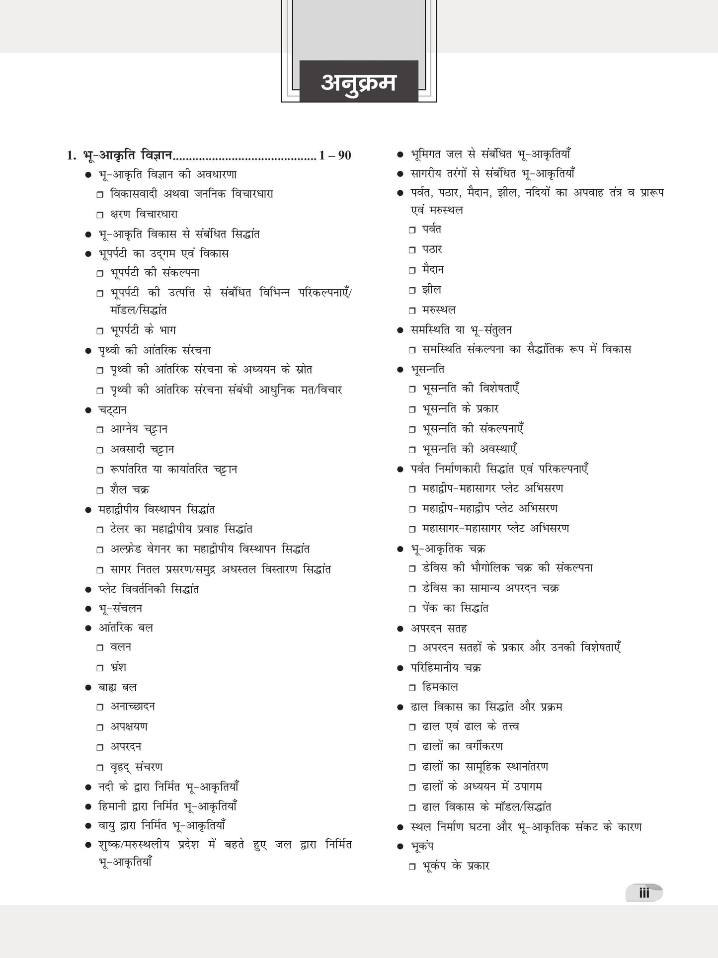 DRISHTI IAS JPSC Jharkhand Lok Seva Aayog JET Bhugol Paper-II Class Notes, Hindi Medium