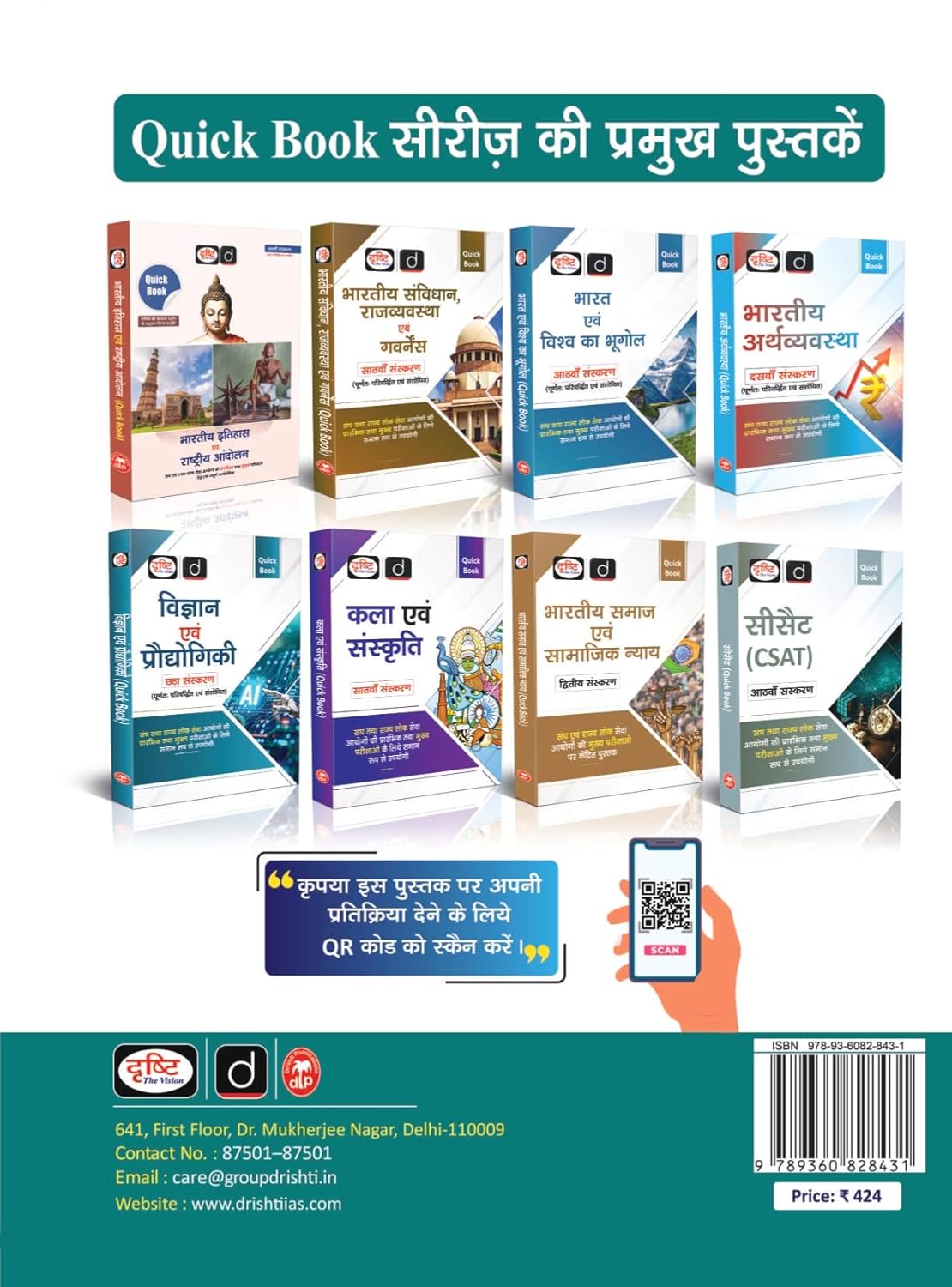 DRISHTI IAS RAS Prelims Success Series: Tarkik Vivechan Evam Mansik Yogyata, Hindi Medium, Rajasthan Lok Seva Aayog, 1200+ Objective Practice Questions