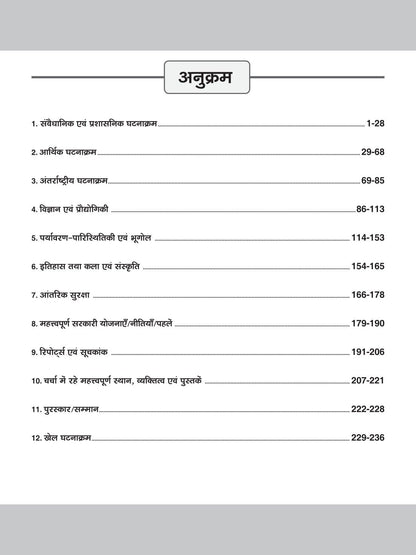 DRISHTI IAS Current Affairs Varshiki 2026 Hindi, Annual Current Affairs Book for IAS PCS CAPF NDA CDS SSC Teaching Exams