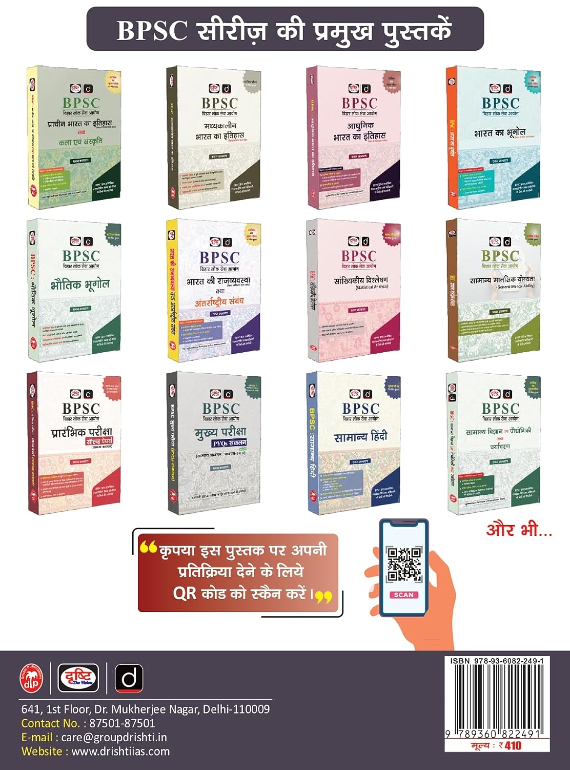 DRISHTI IAS Quick Book Kala Evam Sanskriti, Hindi Medium, 8th Edition, For UPSC Civil Services, State PCS & Competitive Exams, Prelims + Mains Preparation Guide