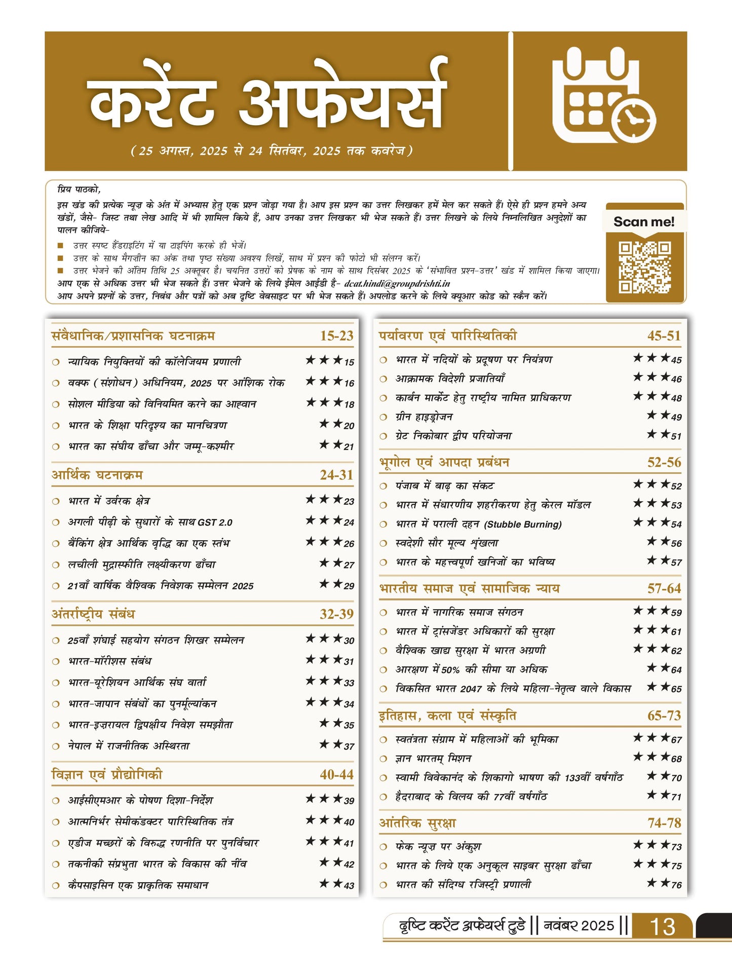 DRISHTI IAS Current Affairs Today November 2025, Hindi Magazine, Indian Art & Culture, UPSC Civil Services Mains 2025 GS Solved Papers