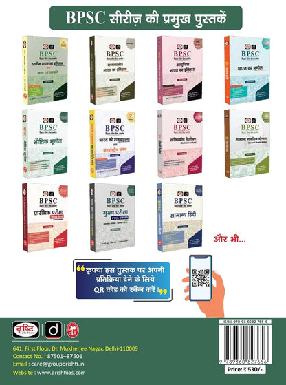 DRISHTI IAS BPSC Samanya Vigyan Evam Praudyogiki Tatha Paryavaran, Hindi Medium, General Science, Technology & Environment for Bihar Lok Seva Aayog Prelims & Mains