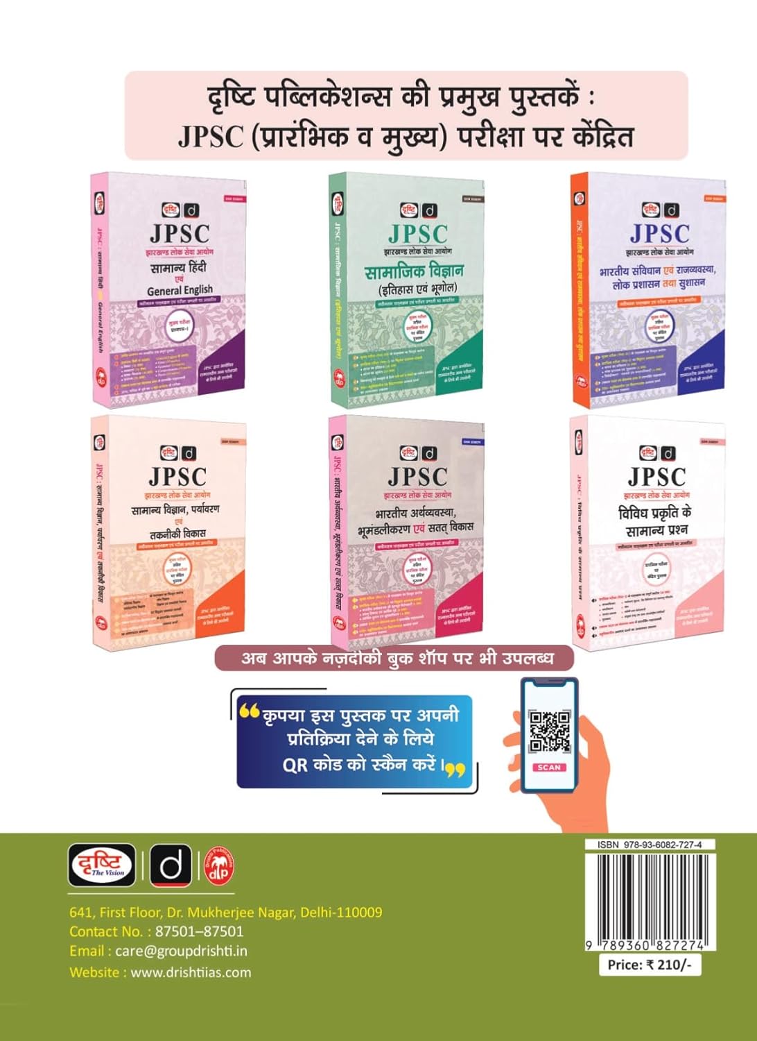 DRISHTI IAS BPSC Samanya Mansik Yogyata, Hindi Medium, Bihar Public Service Commission, Prelims Exam Book, Logical Reasoning, Mental Ability & Practice Questions