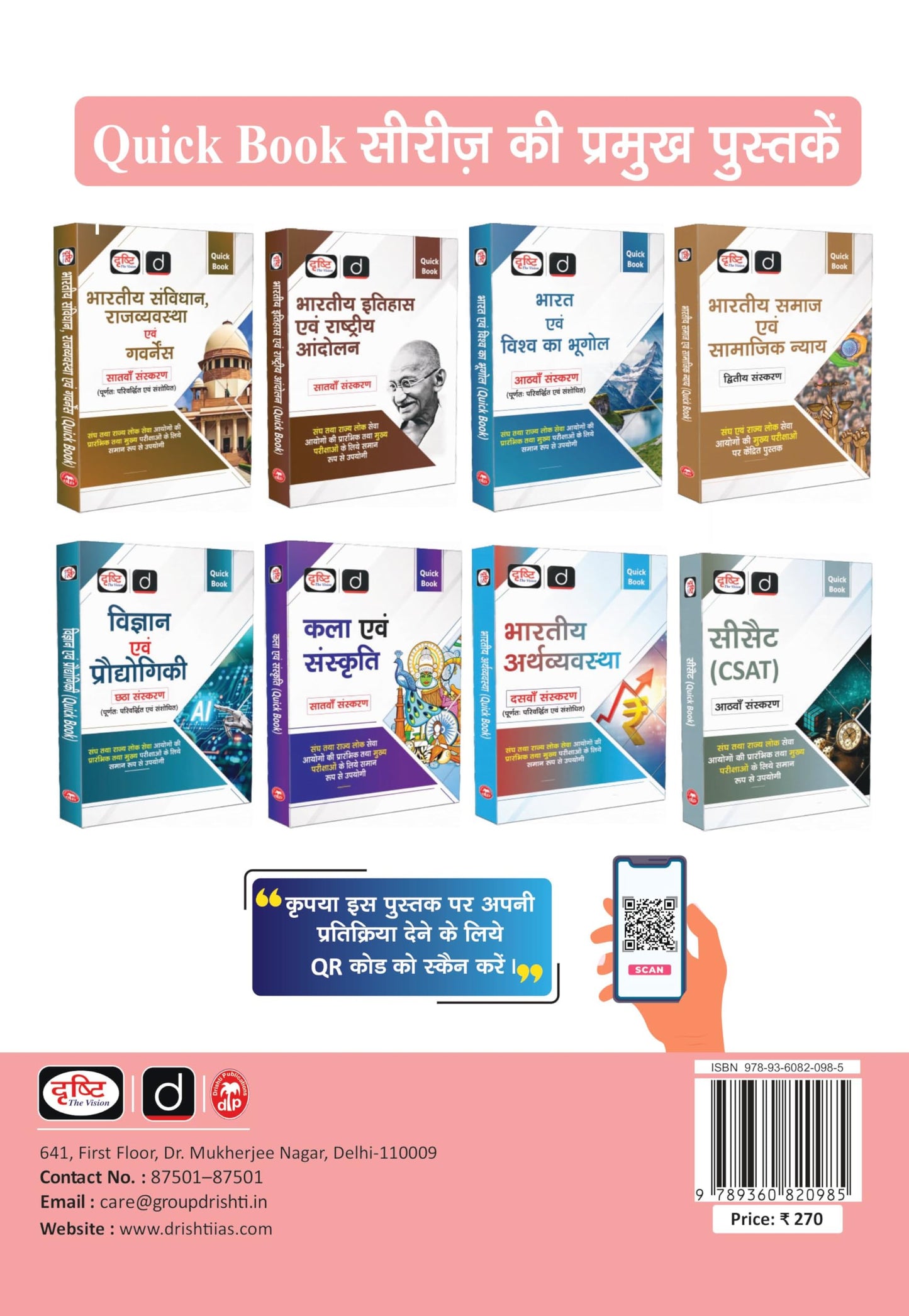 DRISHTI IAS JPSC Jharkhand Lok Seva Aayog, Hindi Medium, Vividha Prakriti Ke Samanya Prashn, Prarambhik Pariksha Kendrit Book, Latest Syllabus Based