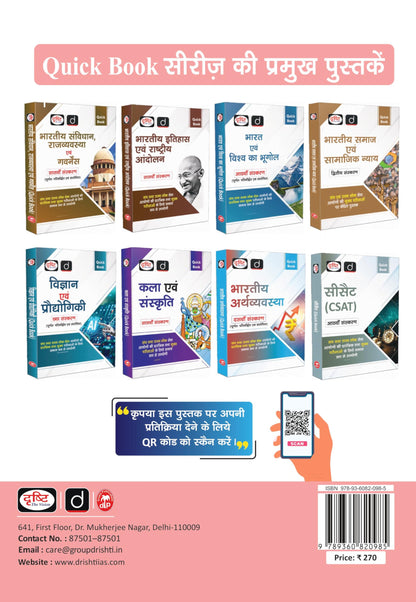 DRISHTI IAS JPSC Jharkhand Lok Seva Aayog, Hindi Medium, Vividha Prakriti Ke Samanya Prashn, Prarambhik Pariksha Kendrit Book, Latest Syllabus Based