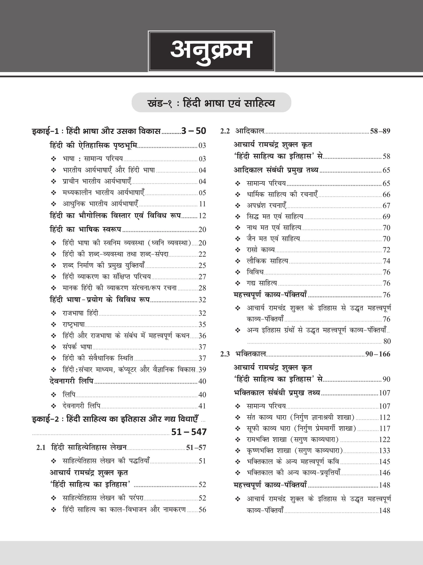 DRISHTI IAS JPSC Jharkhand Eligibility Test (JET) Hindi Literature Paper-II Class Notes, Hindi Medium, Complete Syllabus Coverage in Easy Language