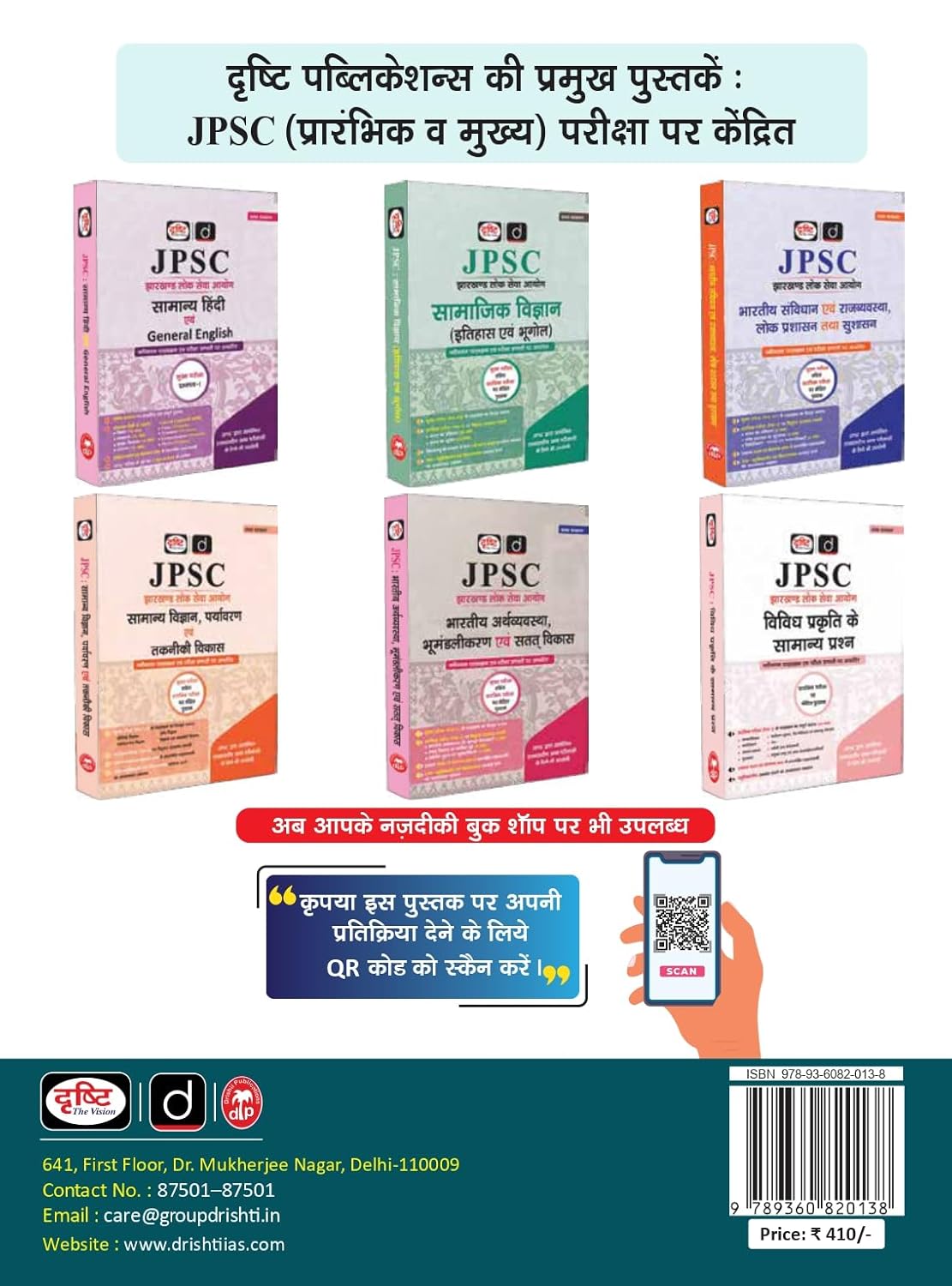 DRISHTI IAS BPSC Bharat Ka Bhugol Book, Hindi Medium, Bihar Lok Seva Aayog Prelims & Mains Exam Guide