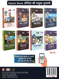 DRISHTI IAS Quick Book Vigyan Evam Prodyogiki, Hindi Medium, 7th Edition, UPSC, State PSC & Civil Services Preliminary and Main Examination Book Thumbnail