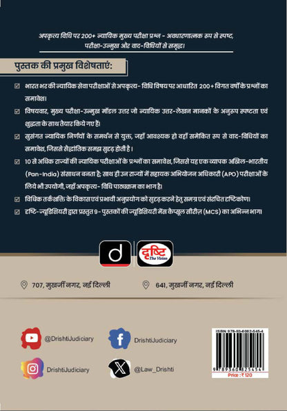 DRISHTI IAS Judiciary Mains Capsule Series VIII, Law of Torts, APKRITYA VIDHI, Hindi Medium, 200+ Practice Questions with Detailed Answers, Judicial Exams Preparation Guide