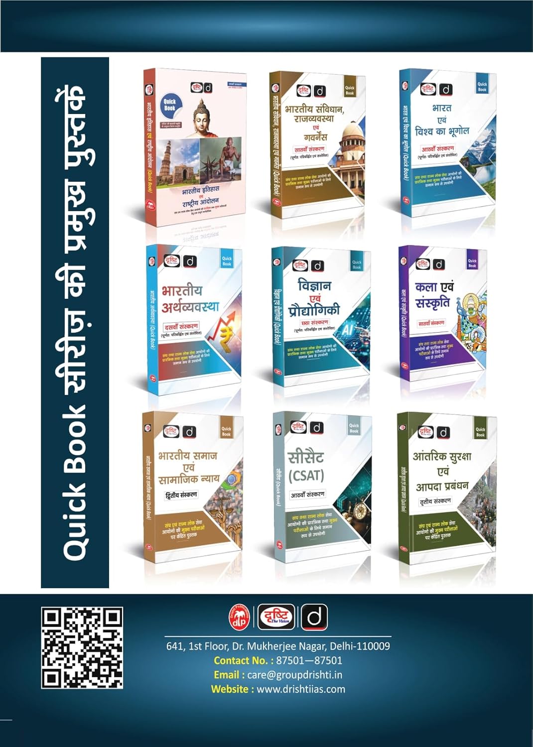 Drishti IAS Samanya Vigyan Evam Vigyan-Praudyogiki Class Notes, Hindi Medium, General Science & Technology Notes for UPSC IAS, PCS & State PSC Exams