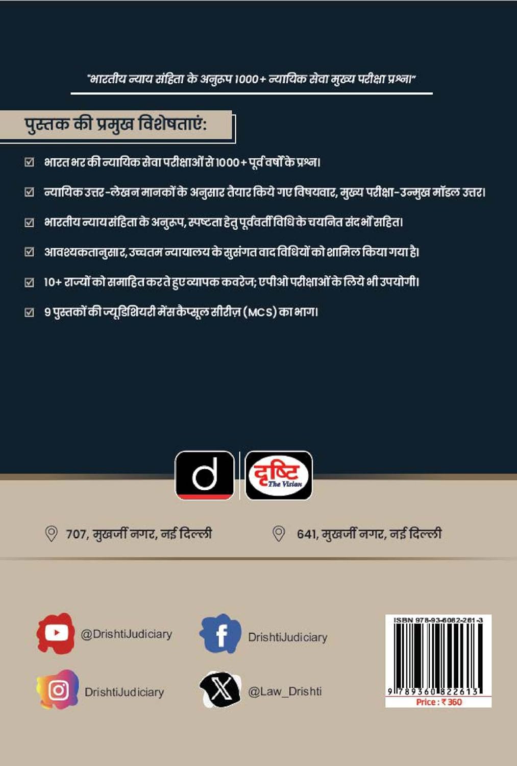 DRISHTI IAS Judiciary Mains Capsule Series Part I, Bharatiya Nyaya Sanhita, Hindi Medium, 1000+ Questions with Detailed Answers, Judicial Exam Preparation Book
