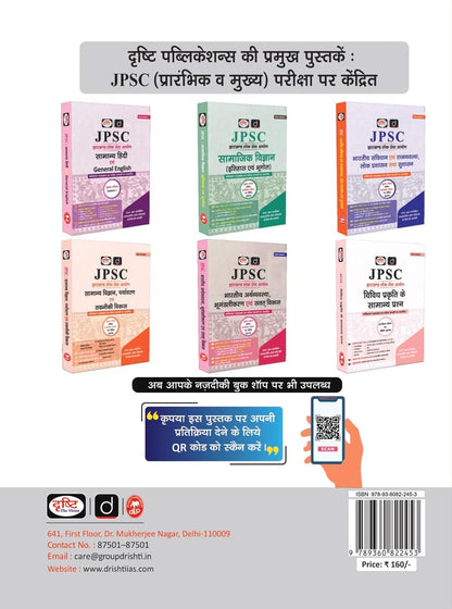 DRISHTI IAS BPSC Sankhyikiya Vishleshan (Statistical Analysis), Hindi Medium, Bihar Public Service Commission, BPSC Mains Examination Preparation Guide, Based on Latest Syllabus & Exam Pattern