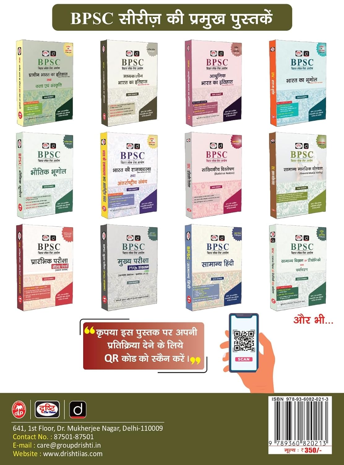 DRISHTI IAS Bihar Samagra Avalokan, Hindi Medium 6th Edition, BPSC & State Competitive Exam Preparation Book