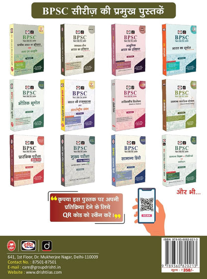 DRISHTI IAS Bihar Samagra Avalokan, Hindi Medium 6th Edition, BPSC & State Competitive Exam Preparation Book