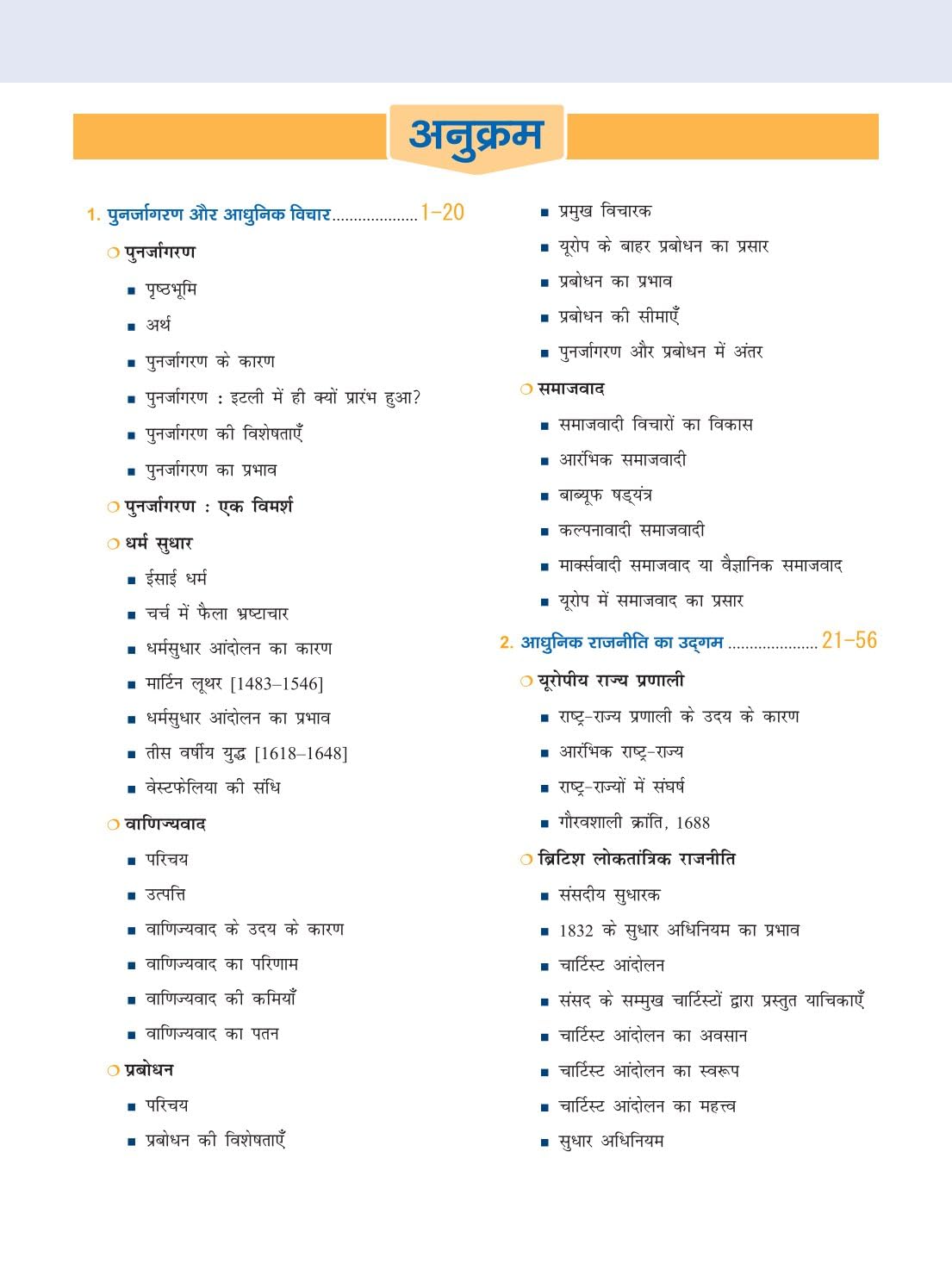 DRISHTI IAS Quick Book VISHVA ITIHAS, 2nd Edition, Hindi Medium, for IAS/PCS Mains Exam