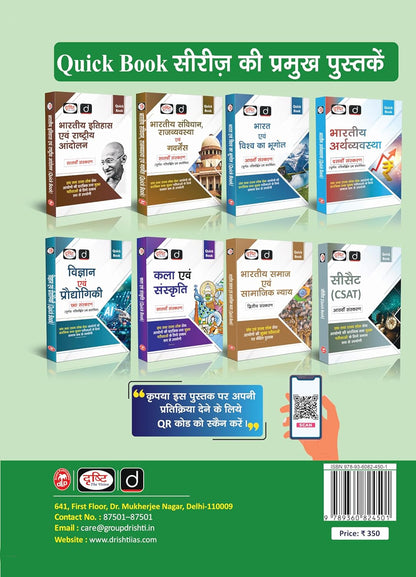 DRISHTI IAS Samanya Vigyan Evam Vigyan-Proudyogiki, UPSC Books 2026, Prelims Practice Series, 6th Edition, Hindi Medium, 1850+ Practice Questions