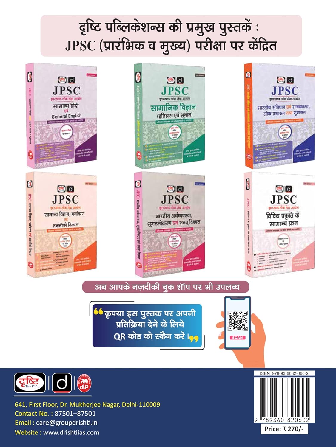 DRISHTI IAS BPSC Bihar Lok Seva Aayog, SAMANYA HINDI, Complete Guide for Prelims & Mains, Hindi Medium, Latest Edition, Practice Questions & Grammar Coverage, Preparation Book