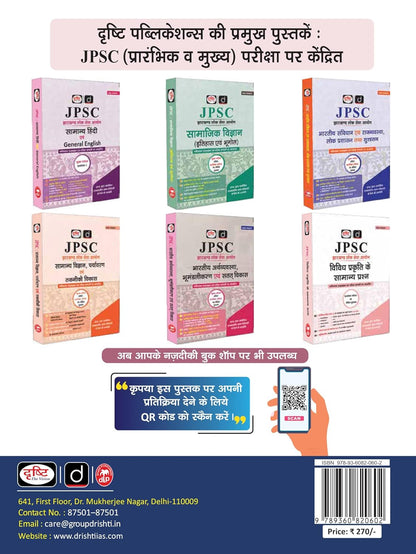 DRISHTI IAS BPSC Bihar Lok Seva Aayog, SAMANYA HINDI, Complete Guide for Prelims & Mains, Hindi Medium, Latest Edition, Practice Questions & Grammar Coverage, Preparation Book