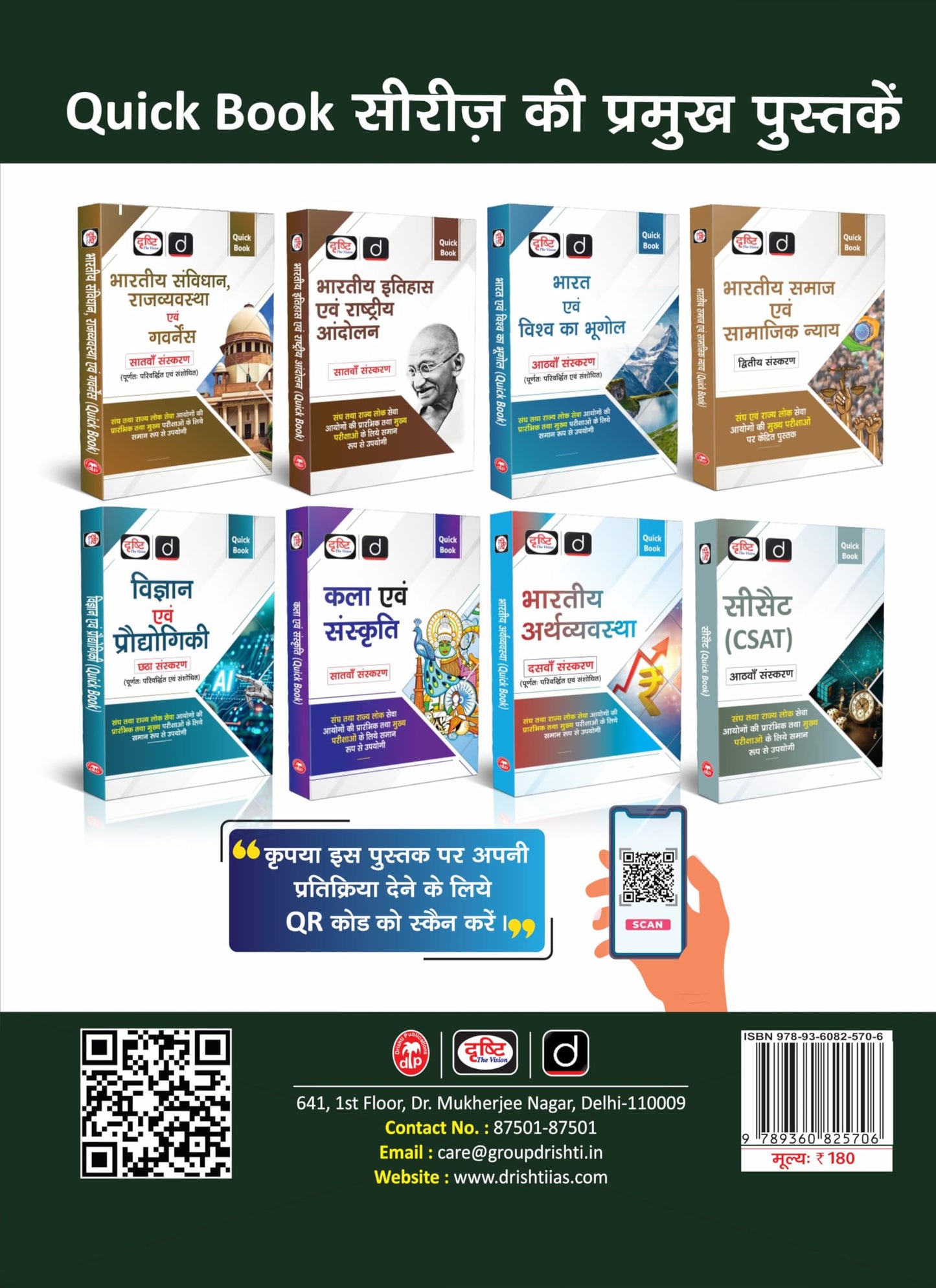 DRISHTI IAS UP-PCS CSAT Solved Papers Book, Hindi Medium, 4th Edition, Uttar Pradesh PCS Prelims General Studies Paper-II, Previous Years Questions 2012-2025 with Detailed Solutions
