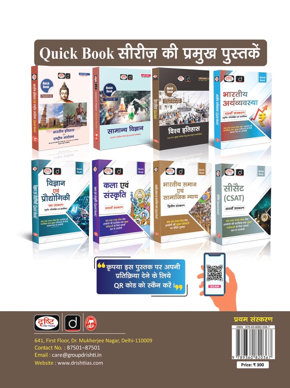 Drishti IAS HCS Prelims Success Series: Bhartiya Rajvyavastha, General Studies Paper 1, Hindi Medium, Haryana Civil Services Exam Book With 400+ MCQs