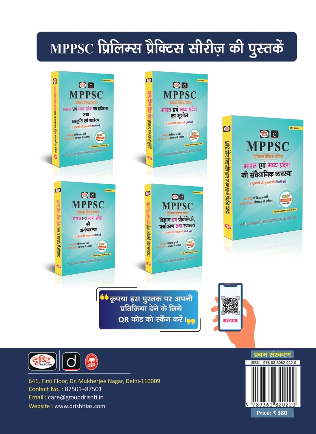 DRISHTI IAS MPPSC Prelims Success Series, BHARAT KA ITIHAS, Hindi Medium, Samanya Adhyayan Paper-I, Madhya Pradesh Lok Seva Aayog, Based on MPPSC EXAM
