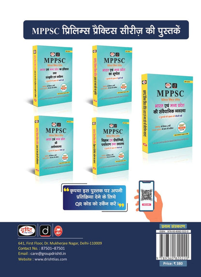 DRISHTI IAS MPPSC Prelims Success Series, BHARAT KA ITIHAS, Hindi Medium, Samanya Adhyayan Paper-I, Madhya Pradesh Lok Seva Aayog, Based on MPPSC EXAM