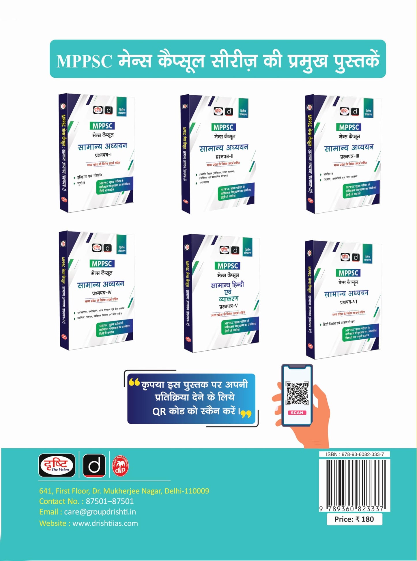 DRISHTI IAS MPPSC Prelims Practice Series: Bharat Evam Madhya Pradesh ki ARTHVYAVASTHA, Hindi Medium, 1100+ Objective Questions with Explanations