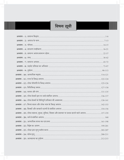 DRISHTI IAS Judiciary Mains Capsule Series Part I, Bharatiya Nyaya Sanhita, Hindi Medium, 1000+ Questions with Detailed Answers, Judicial Exam Preparation Book