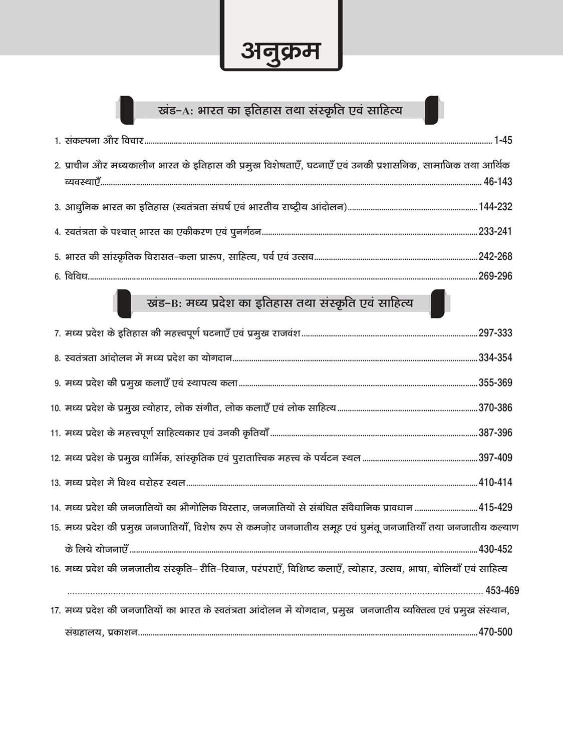 DRISHTI IAS MPPSC Prelims Practice Series, Bharat evam Madhya Pradesh ka Itihas, Sanskriti evam Sahitya, 3300+ Objective Questions, Latest Syllabus
