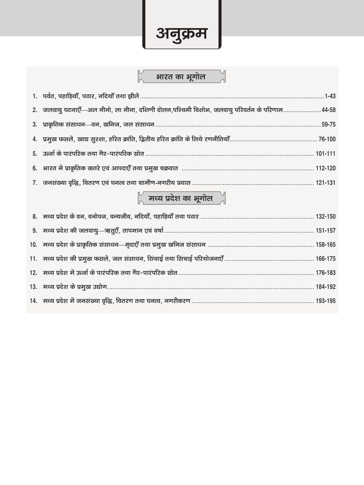 DRISHTI IAS MPPSC Prelims Practice Series: Geography of India & Madhya Pradesh, Hindi Medium, 1300+ Objective Questions with Explanations