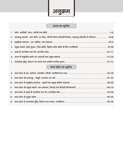 DRISHTI IAS MPPSC Prelims Practice Series: Geography of India & Madhya Pradesh, Hindi Medium, 1300+ Objective Questions with Explanations
