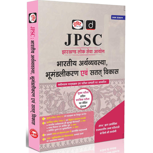 DRISHTI IAS JPSC Bhartiya Arthvyavastha, Bhumandalikaran & Satat Vikas, Latest Syllabus Based Book for Mains & Prelims, JPSC Book For Jharkhand