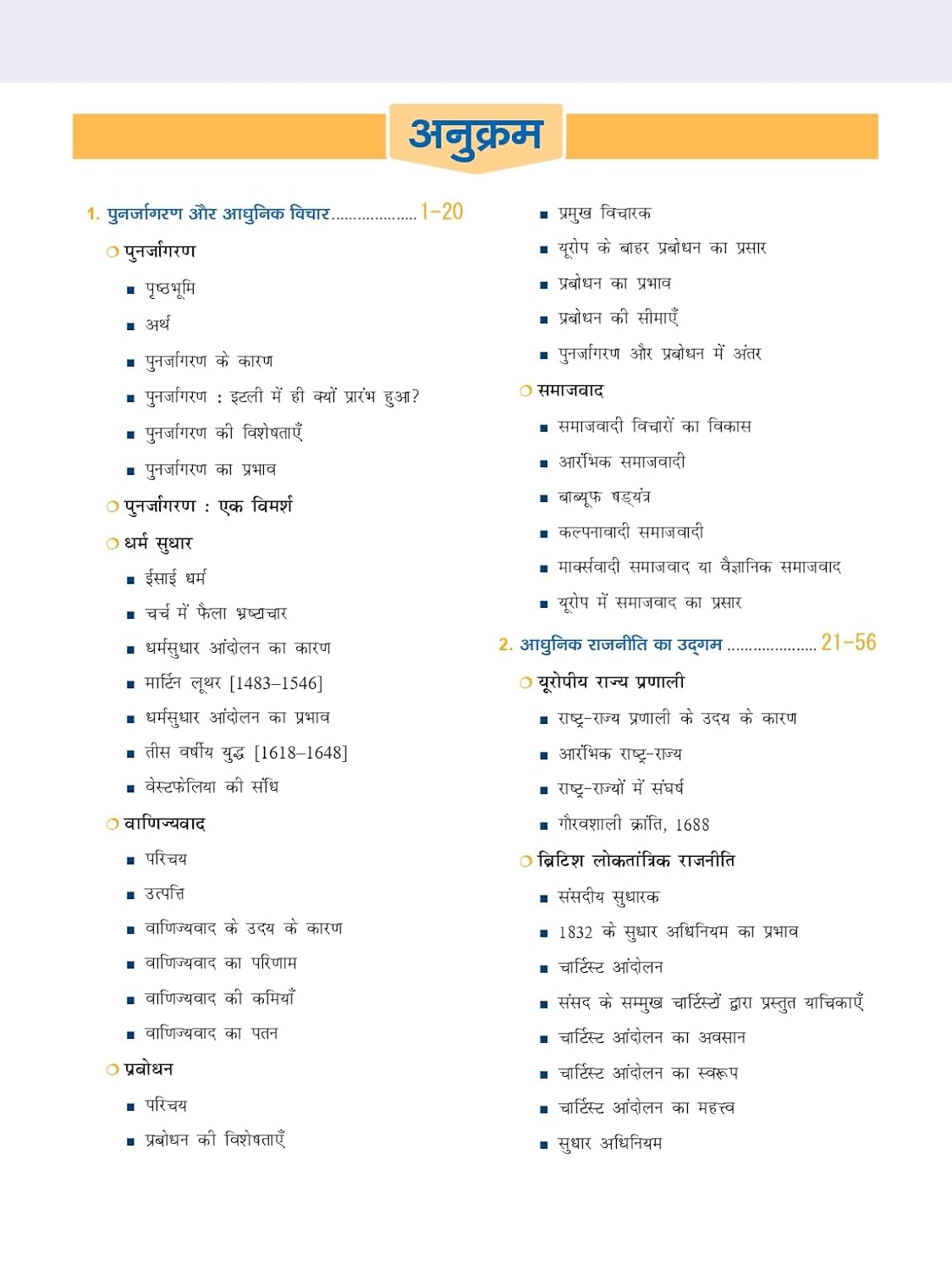 DRISHTI IAS Quick Book Vishva Itihas, Hindi Medium, 3rd Edition, IAS/PCS Main Examination Complete Guide