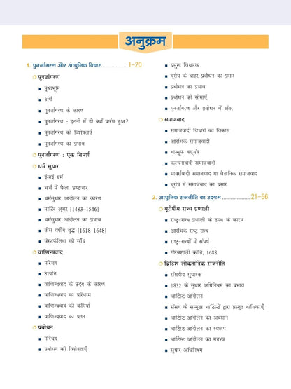 DRISHTI IAS Quick Book Vishva Itihas, Hindi Medium, 3rd Edition, IAS/PCS Main Examination Complete Guide