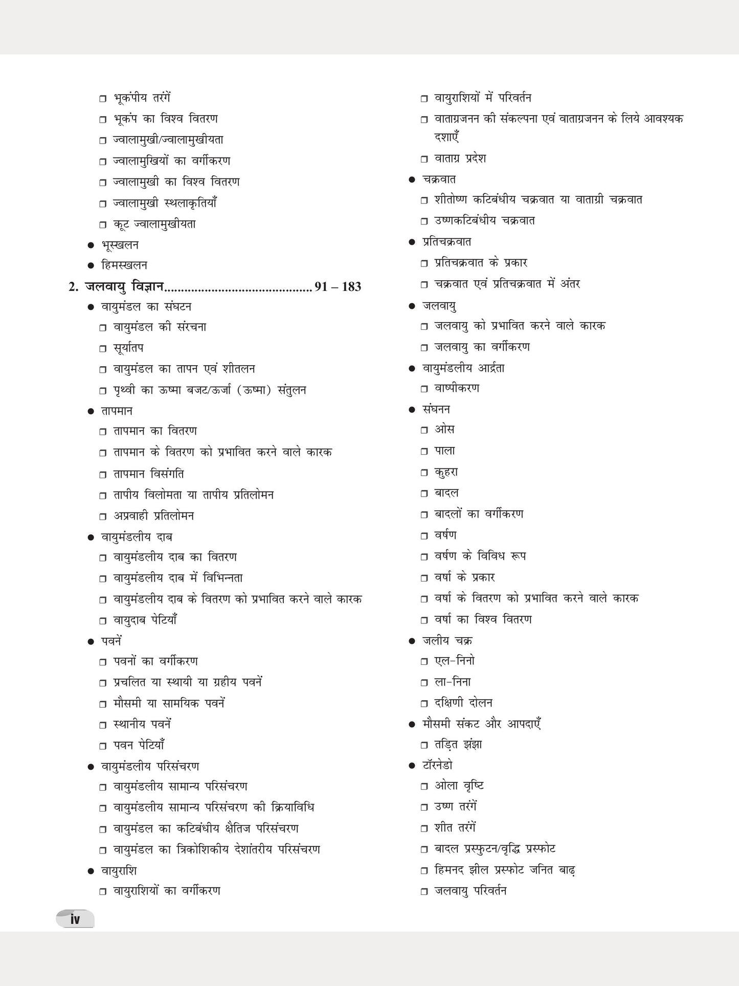 DRISHTI IAS JPSC Jharkhand Lok Seva Aayog JET Bhugol Paper-II Class Notes, Hindi Medium