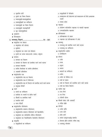DRISHTI IAS JPSC Jharkhand Lok Seva Aayog JET Bhugol Paper-II Class Notes, Hindi Medium