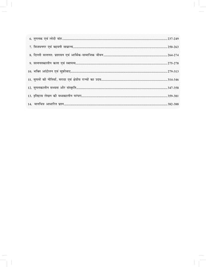 DRISHTI IAS ITIHAS PRASHNAPATRA-I Class Notes in Hindi for IAS PCS & Other Competitive Exams