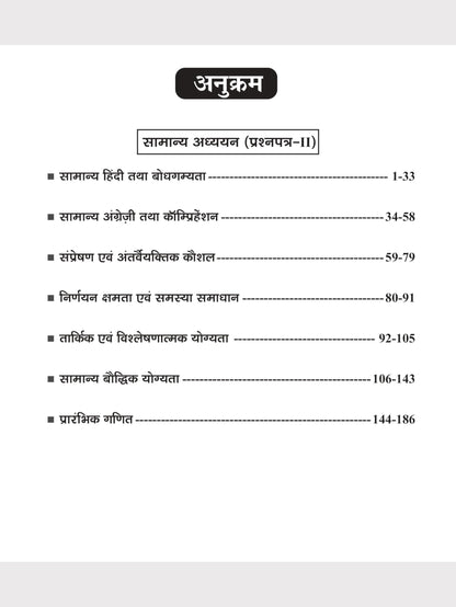 DRISHTI IAS UP-PCS CSAT Solved Papers Book, Hindi Medium, 4th Edition, Uttar Pradesh PCS Prelims General Studies Paper-II, Previous Years Questions 2012-2025 with Detailed Solutions