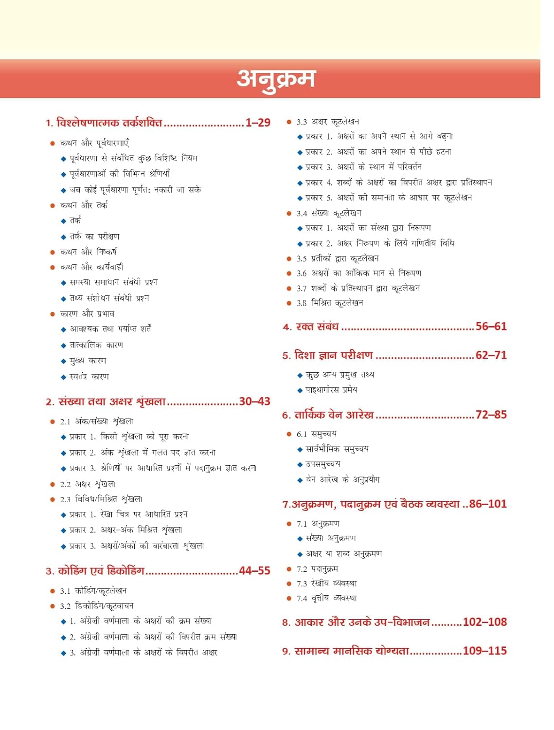 DRISHTI IAS RAS Prelims Success Series: Tarkik Vivechan Evam Mansik Yogyata, Hindi Medium, Rajasthan Lok Seva Aayog, 1200+ Objective Practice Questions