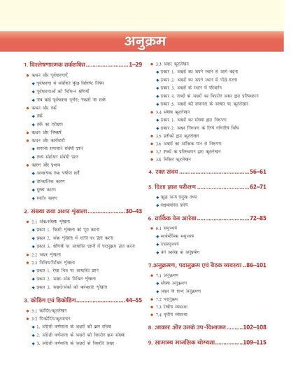 DRISHTI IAS RAS Prelims Success Series: Tarkik Vivechan Evam Mansik Yogyata, Hindi Medium, Rajasthan Lok Seva Aayog, 1200+ Objective Practice Questions
