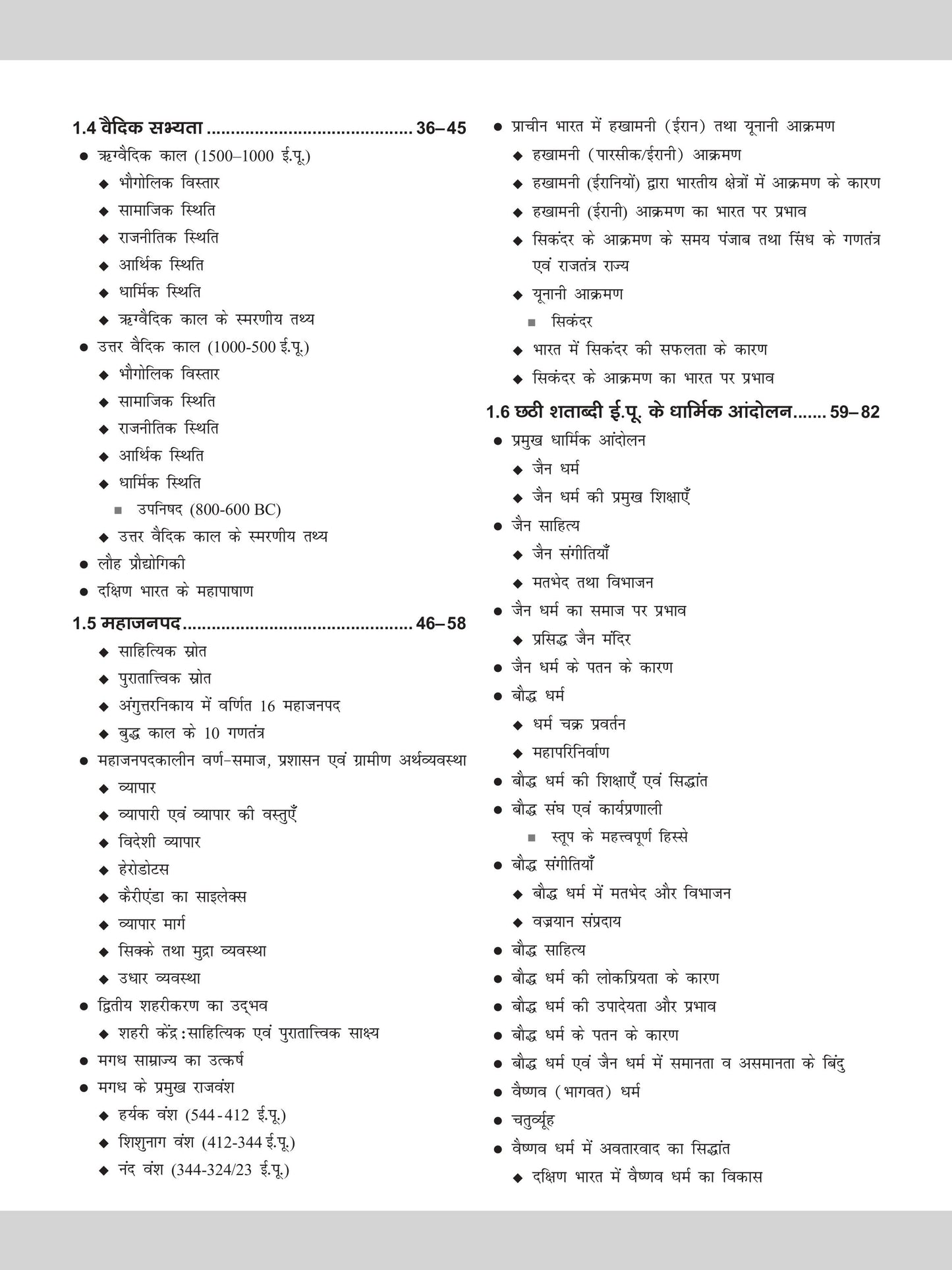 DRISHTI IAS JPSC Jharkhand Eligibility Test JET History Paper-II Class Notes, Exam Preparation Book