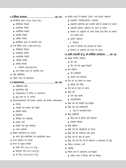 DRISHTI IAS JPSC Jharkhand Eligibility Test JET History Paper-II Class Notes, Exam Preparation Book