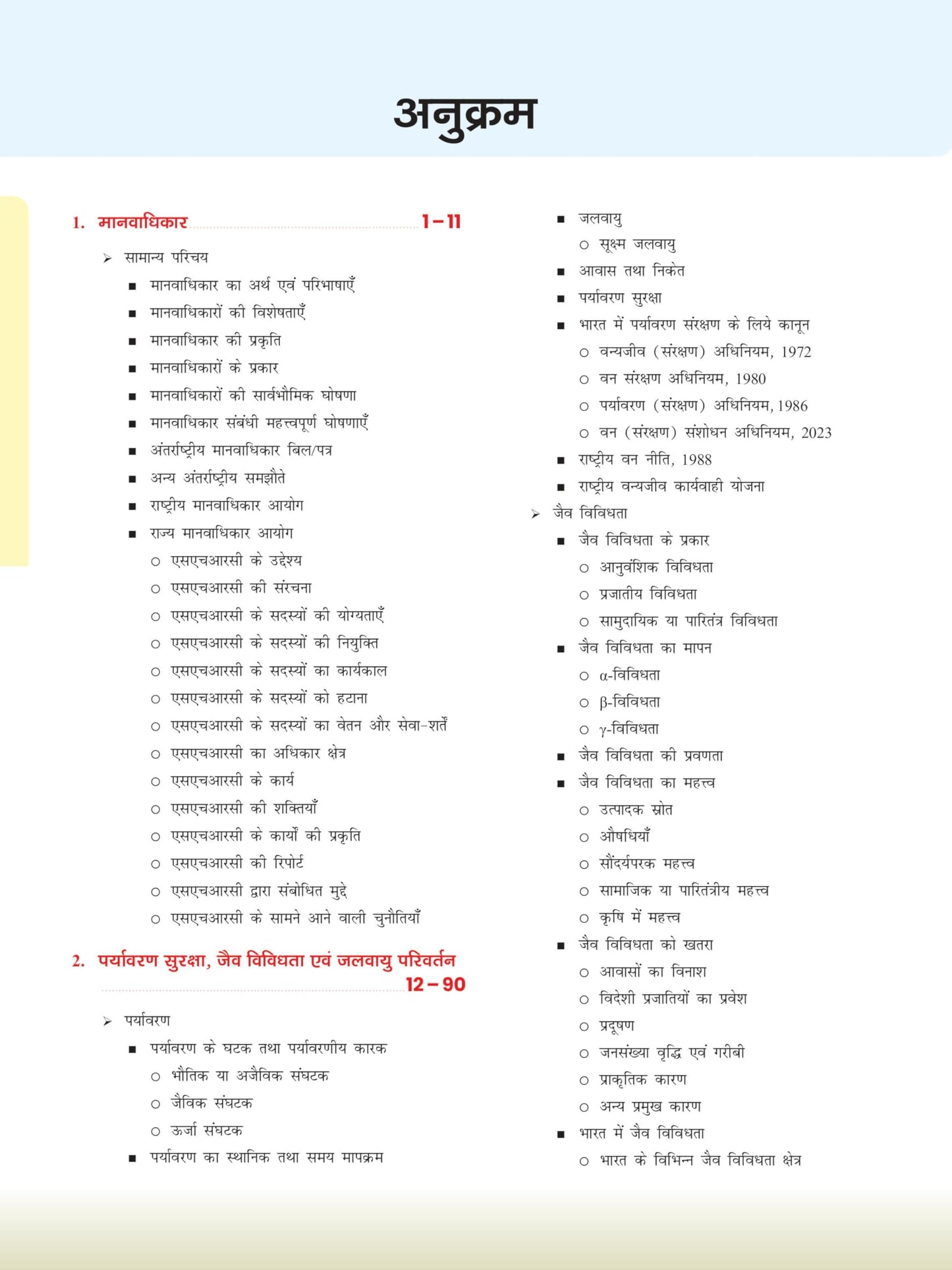 DRISHTI IAS JPSC Jharkhand Lok Seva Aayog, Hindi Medium, Vividha Prakriti Ke Samanya Prashn, Prarambhik Pariksha Kendrit Book, Latest Syllabus Based