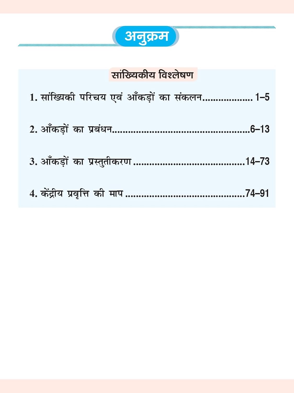 DRISHTI IAS BPSC Sankhyikiya Vishleshan (Statistical Analysis), Hindi Medium, Bihar Public Service Commission, BPSC Mains Examination Preparation Guide, Based on Latest Syllabus & Exam Pattern