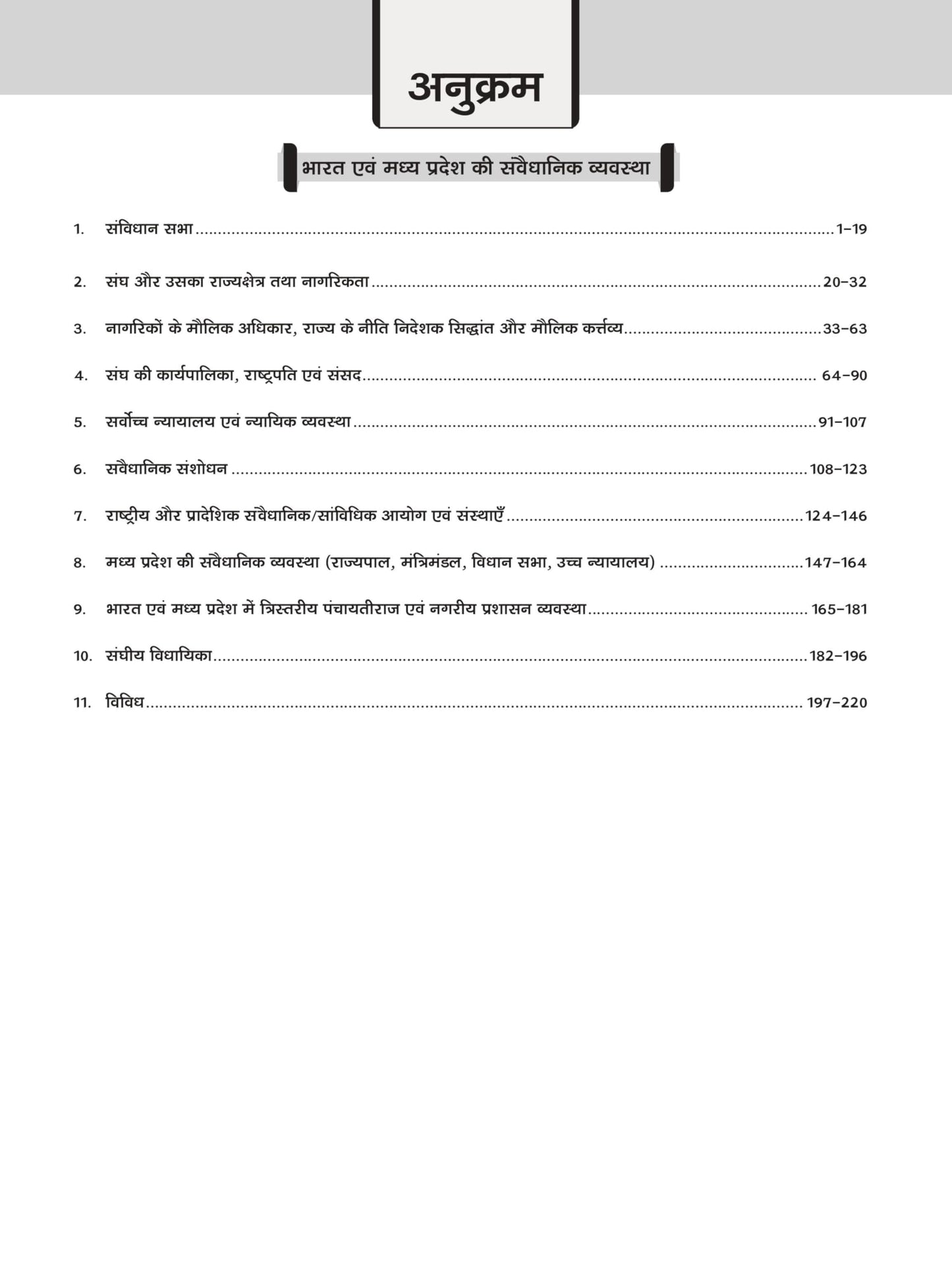 DRISHTI IAS MPPSC Prelims Practice Series: Indian Constitution & Madhya Pradesh Constitution, Hindi Medium, 1200+ Objective Questions with Explanations