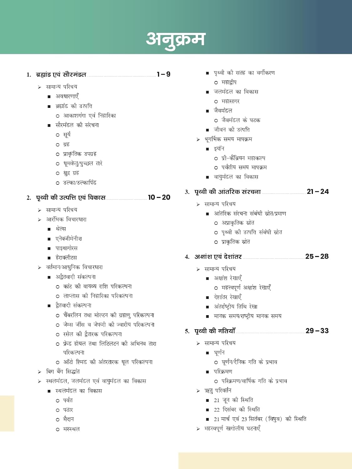 DRISHTI IAS BPSC BHAUTIK BHUGOL, Hindi Medium, for Bihar Public Service Commission Preliminary Exam