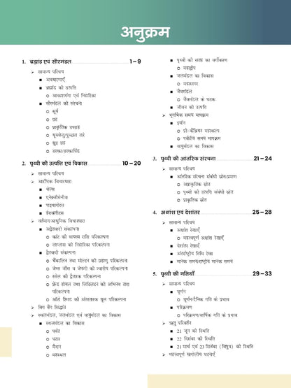 DRISHTI IAS BPSC BHAUTIK BHUGOL, Hindi Medium, for Bihar Public Service Commission Preliminary Exam