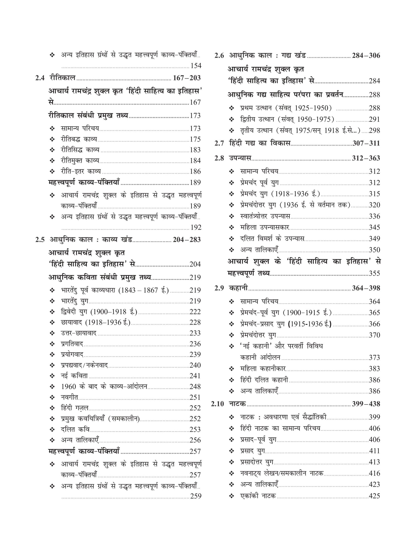DRISHTI IAS JPSC Jharkhand Eligibility Test (JET) Hindi Literature Paper-II Class Notes, Hindi Medium, Complete Syllabus Coverage in Easy Language