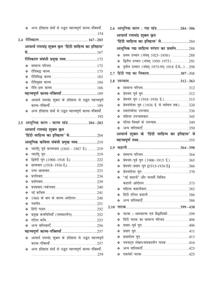 DRISHTI IAS JPSC Jharkhand Eligibility Test (JET) Hindi Literature Paper-II Class Notes, Hindi Medium, Complete Syllabus Coverage in Easy Language