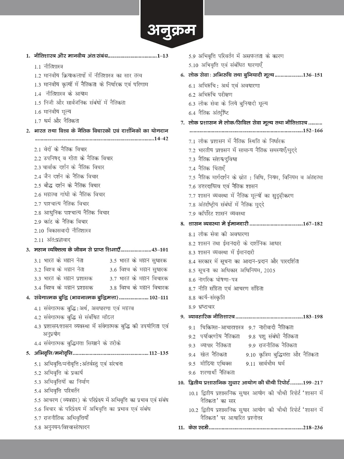 DRISHTI IAS HCS Mains Success Series: Ethics, Nitishastra, Satyanishta Aur Abhiruchi, Hindi Medium, General Studies Paper IV, Haryana Civil Services Exam Book